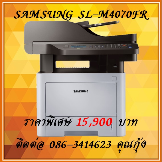 บริการให้เช่า จำหน่าย เครื่องถ่ายเอกสาร ขนาดเล็ก Samsung SL-M4070FR  ราคาพิเศษ 15,900 ติดต่อ 086-3416423 คุณกุ้ง